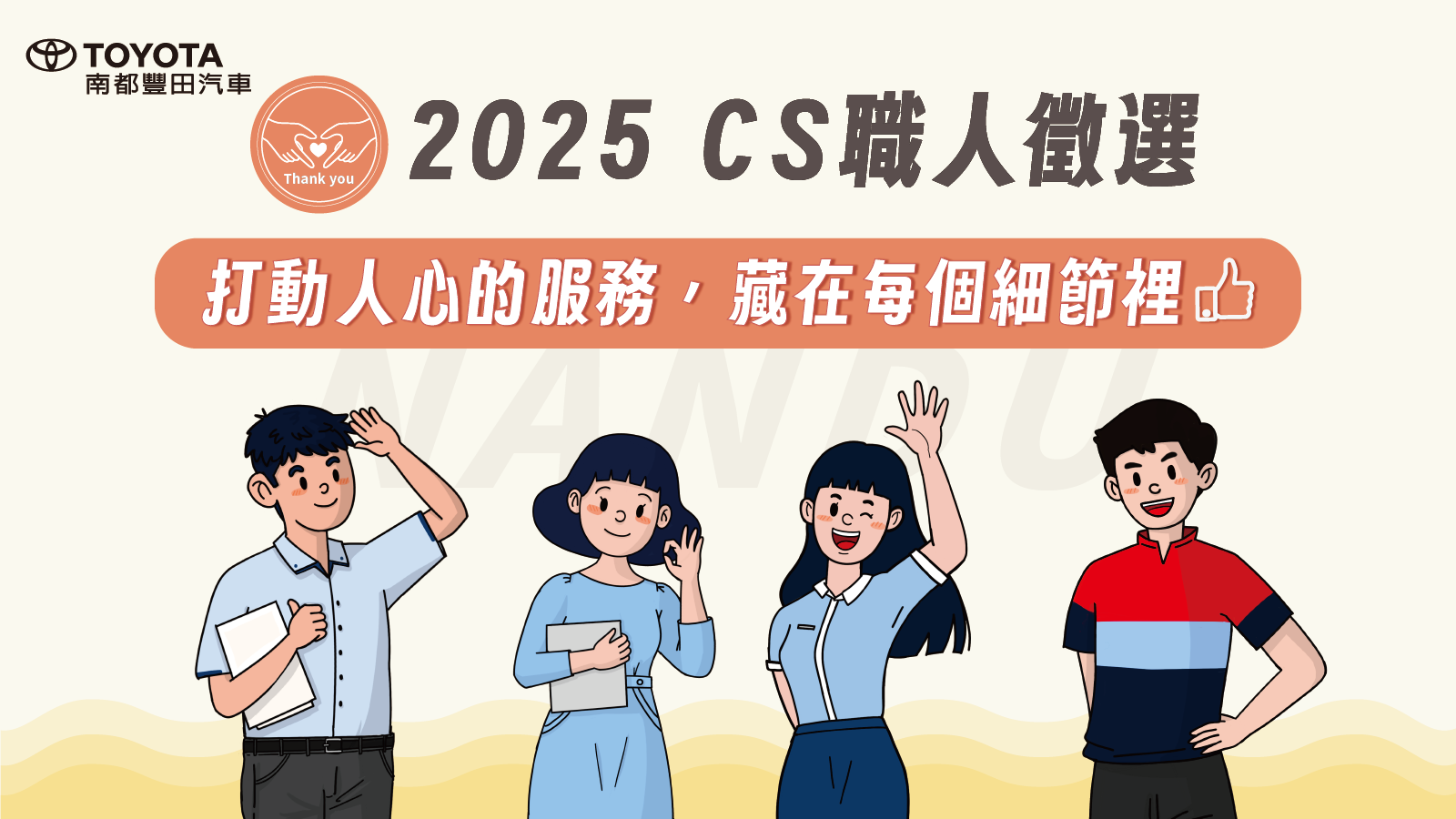 2025_CS職人甄選_官網-04(最終)