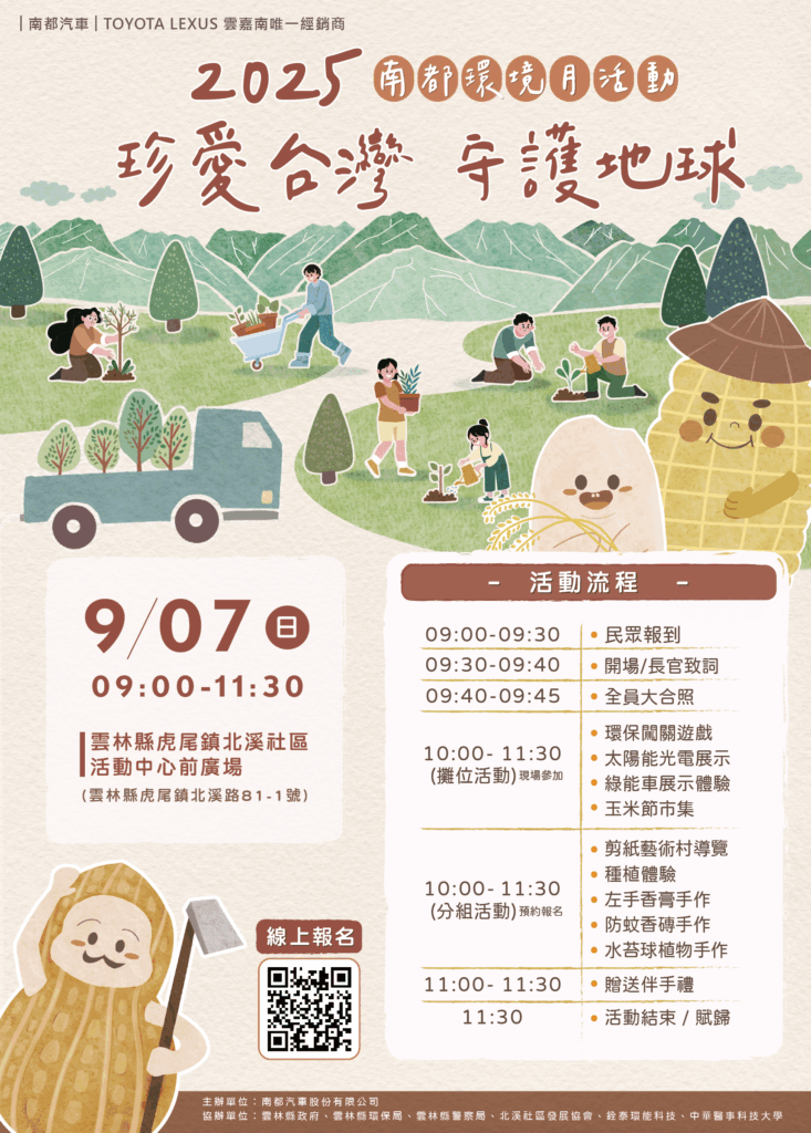 2025環境月_A1海報-02