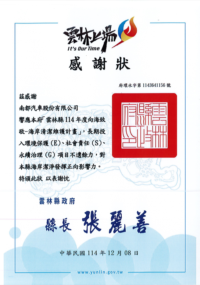 114年海岸認養單位-感謝狀(小)